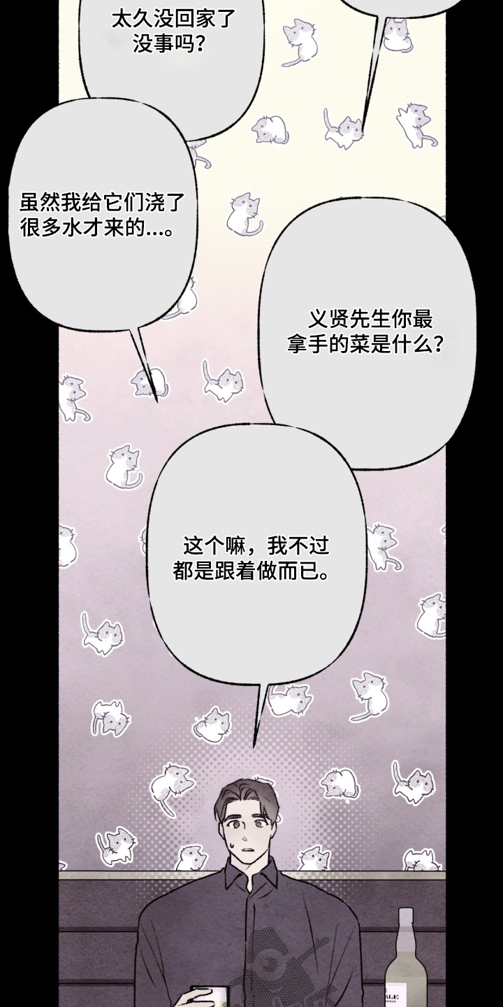 枕边絮语漫画,第62章：昨晚记忆1图