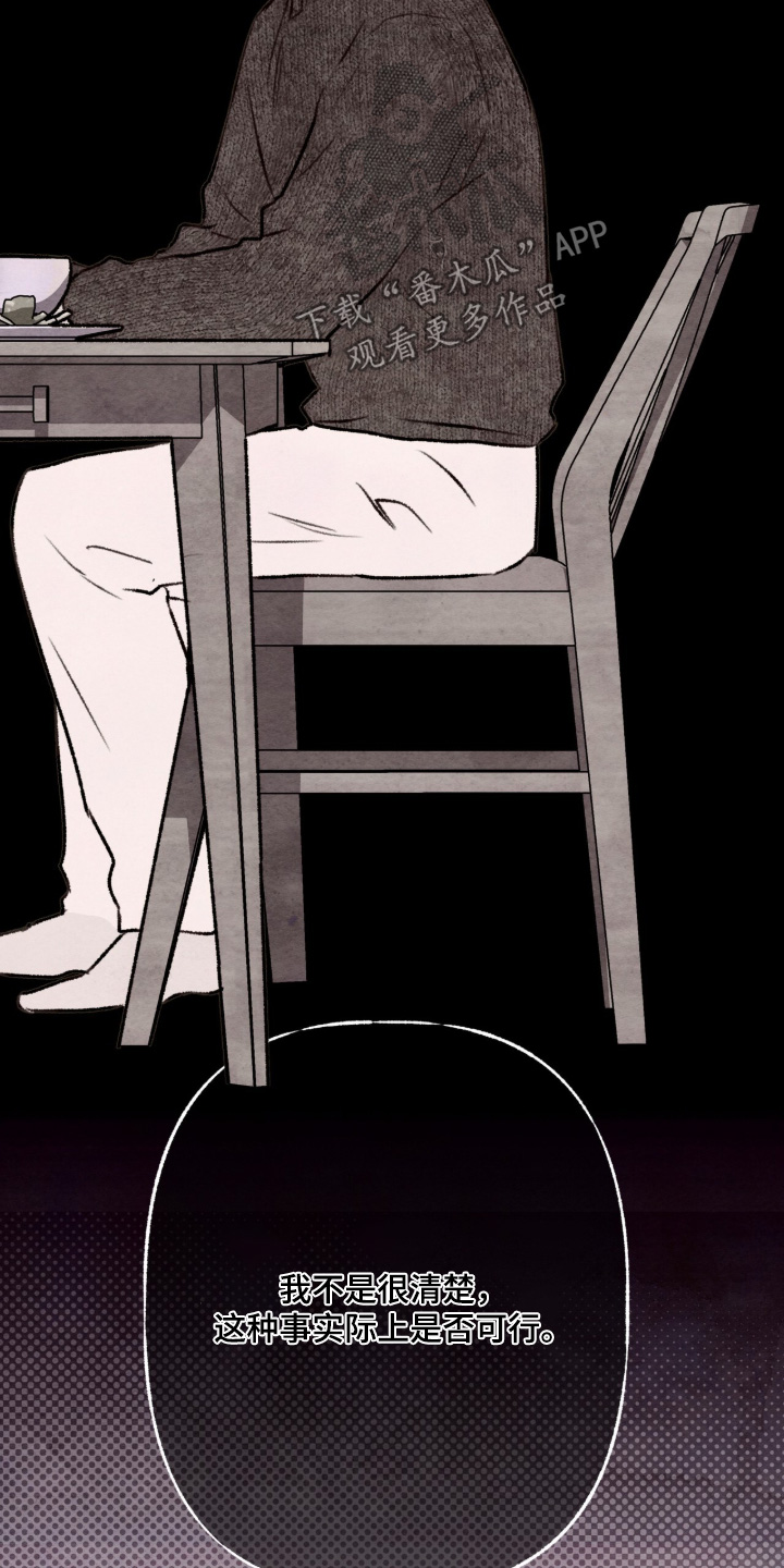 枕边絮语漫画,第64章：很害怕3图
