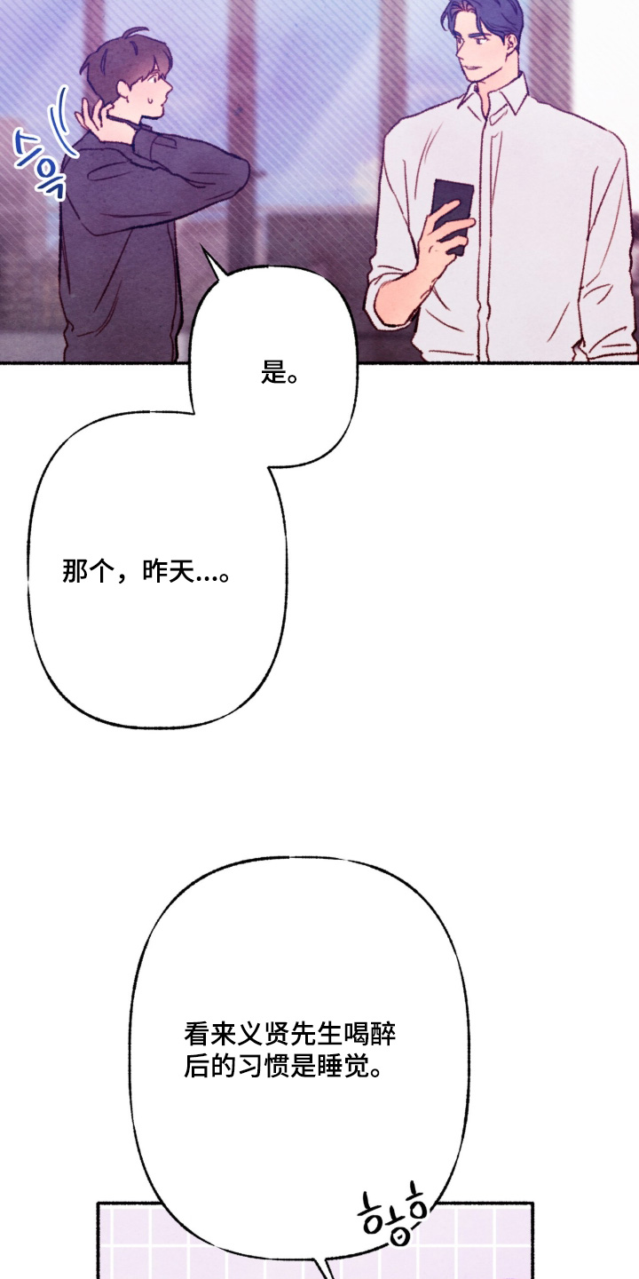 枕边絮语漫画,第62章：昨晚记忆1图