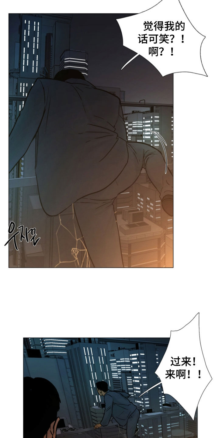 罪案编码漫画,第41章：幻觉4图