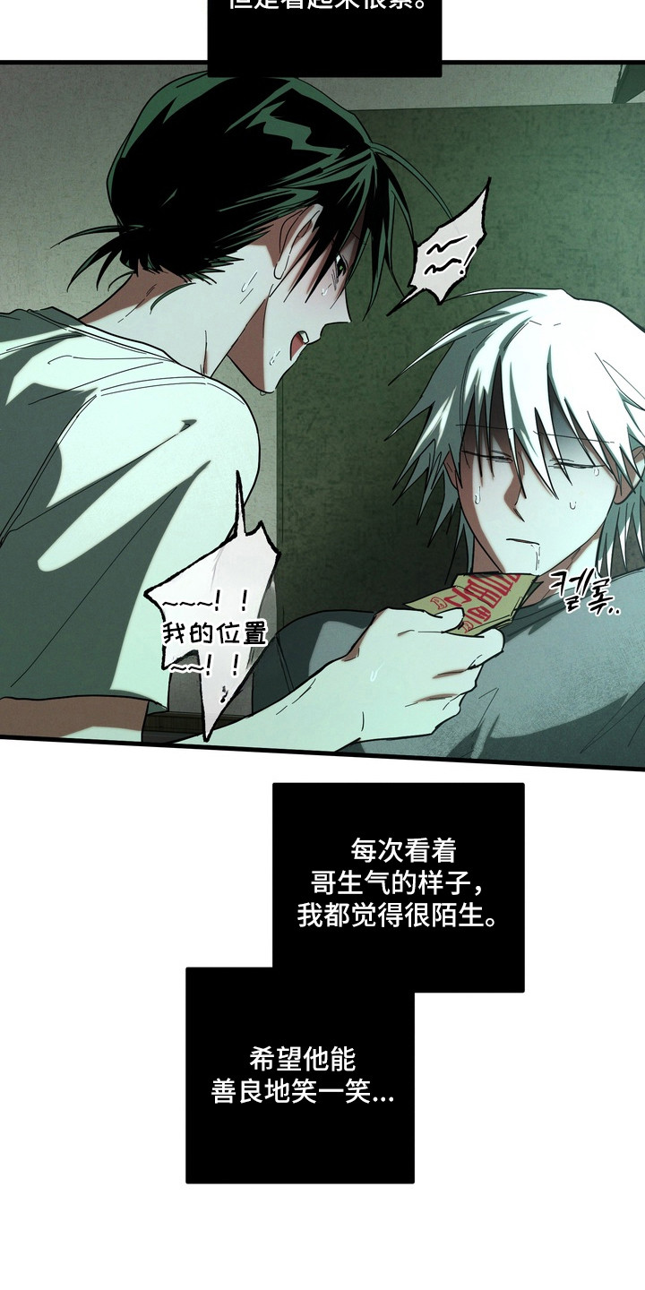 平行世界室友漫画,第54章：喜欢以前5图