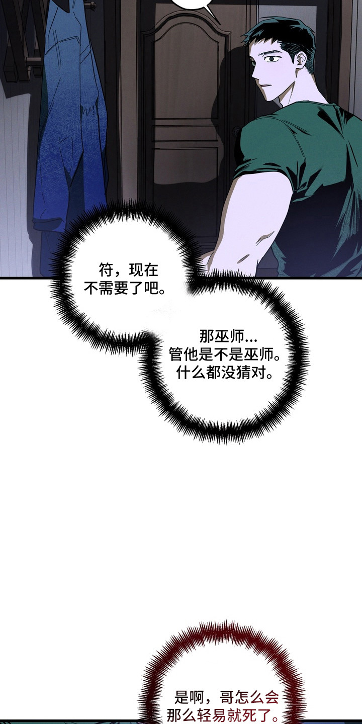 为人师表免费完整版观看2003版漫画,第52章：我要阻止谁4图
