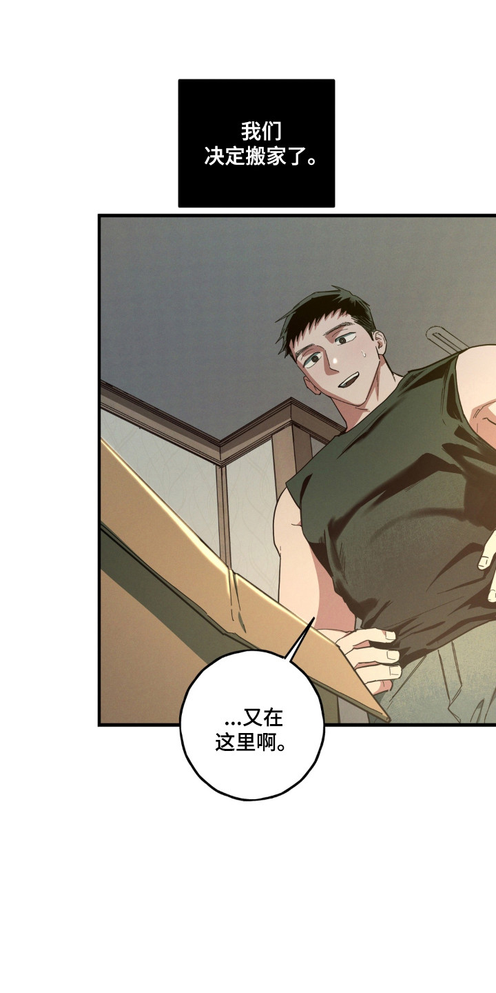 室友太虚伪漫画,第60章：搬家准备1图
