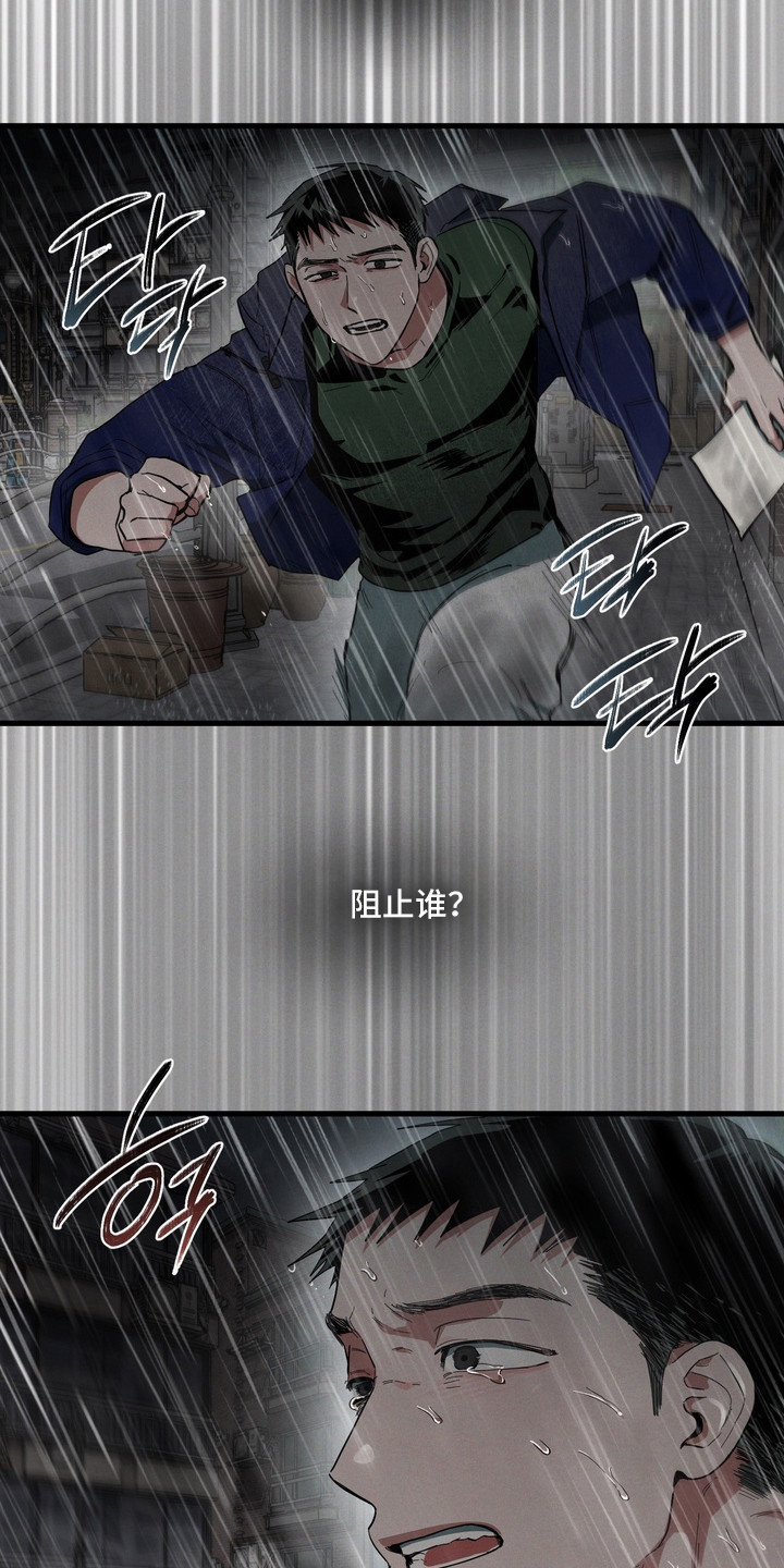伪人室友韩漫 最新漫画,第52章：我要阻止谁4图