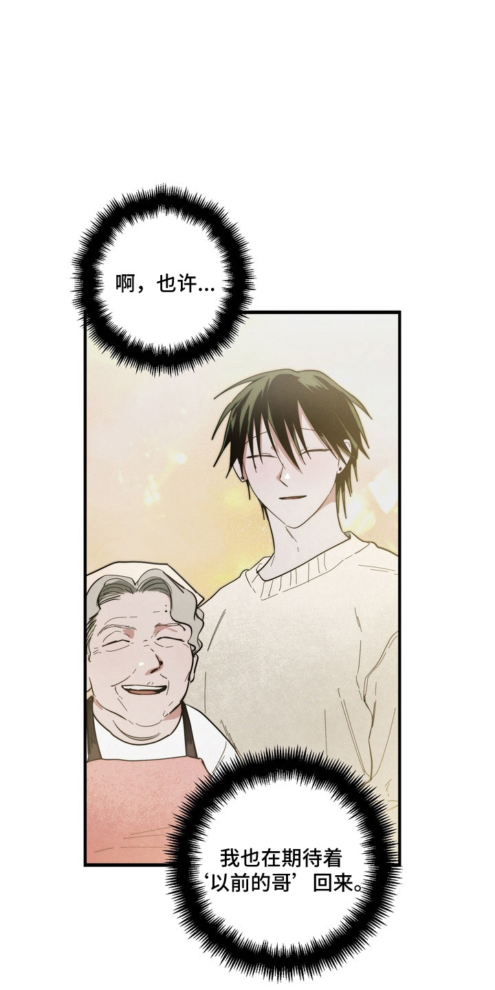 平行世界室友漫画,第54章：喜欢以前1图