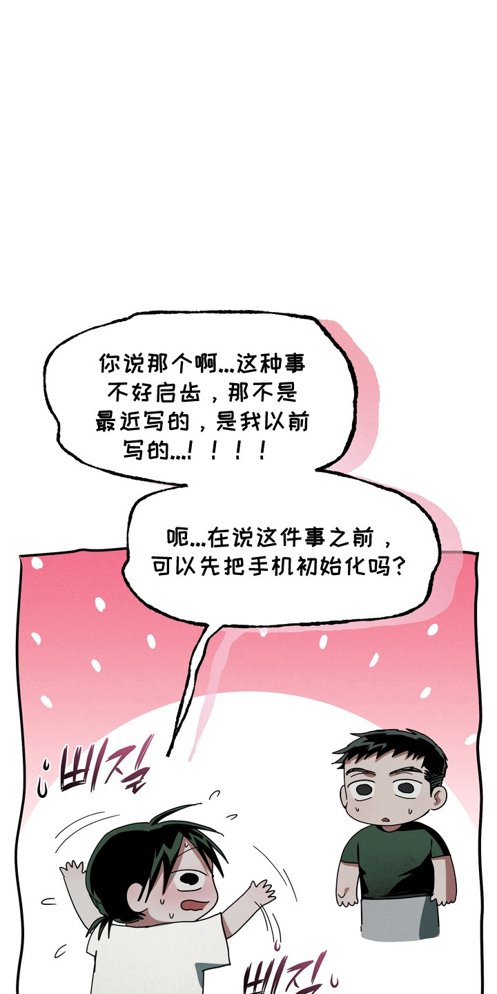 平行世界室友漫画,第53章：寻找替身1图