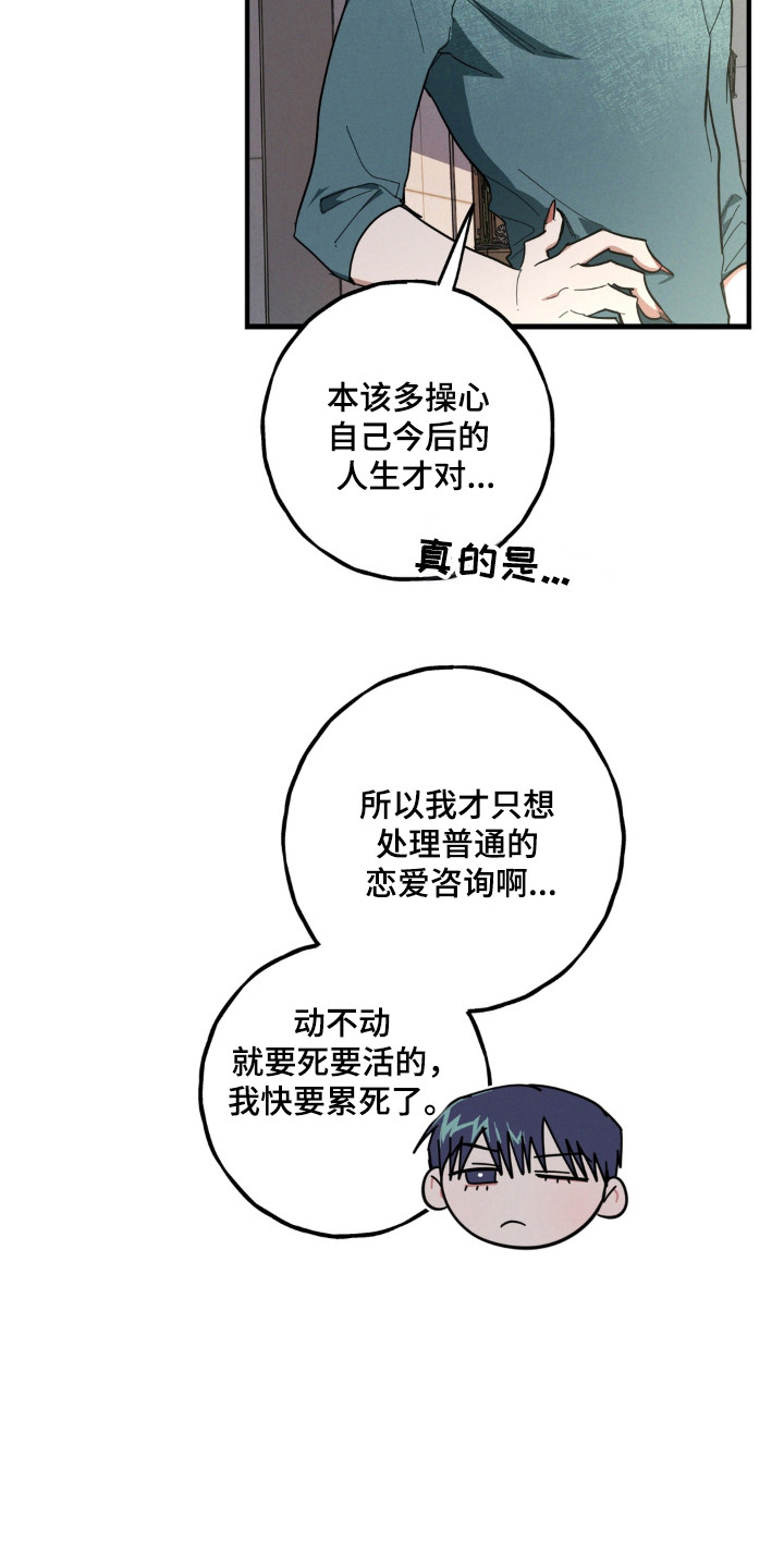 室友太虚伪漫画,第59章：恻隐之心1图
