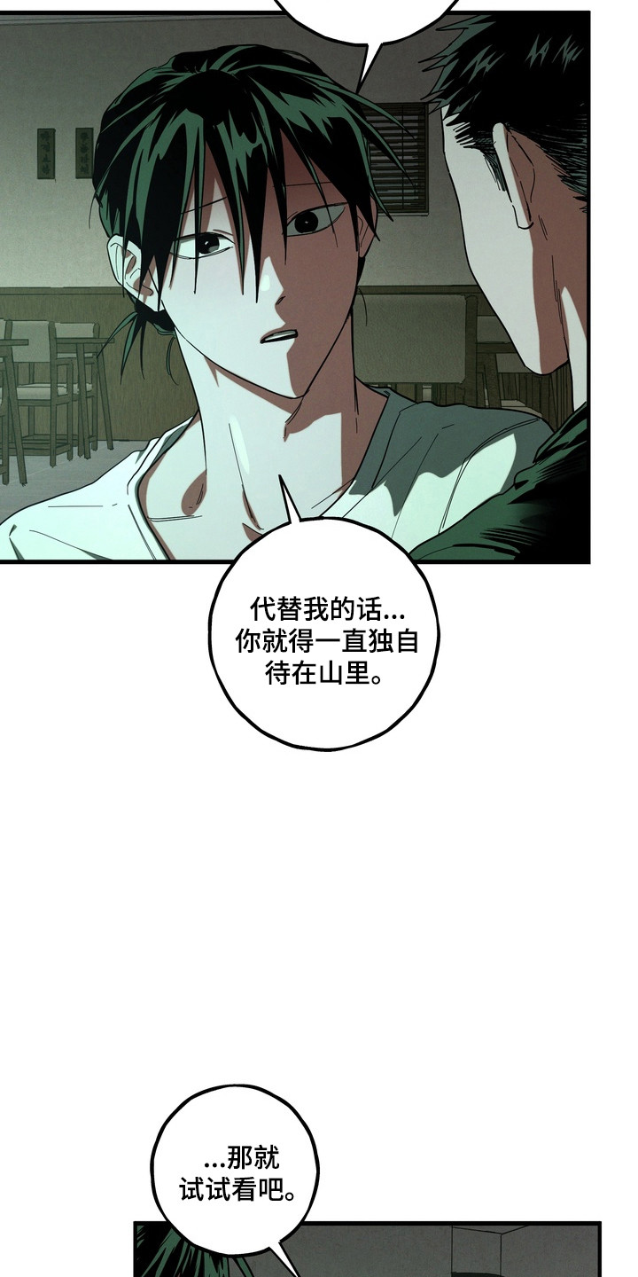 伪人原版视频漫画,第55章：主动代替1图