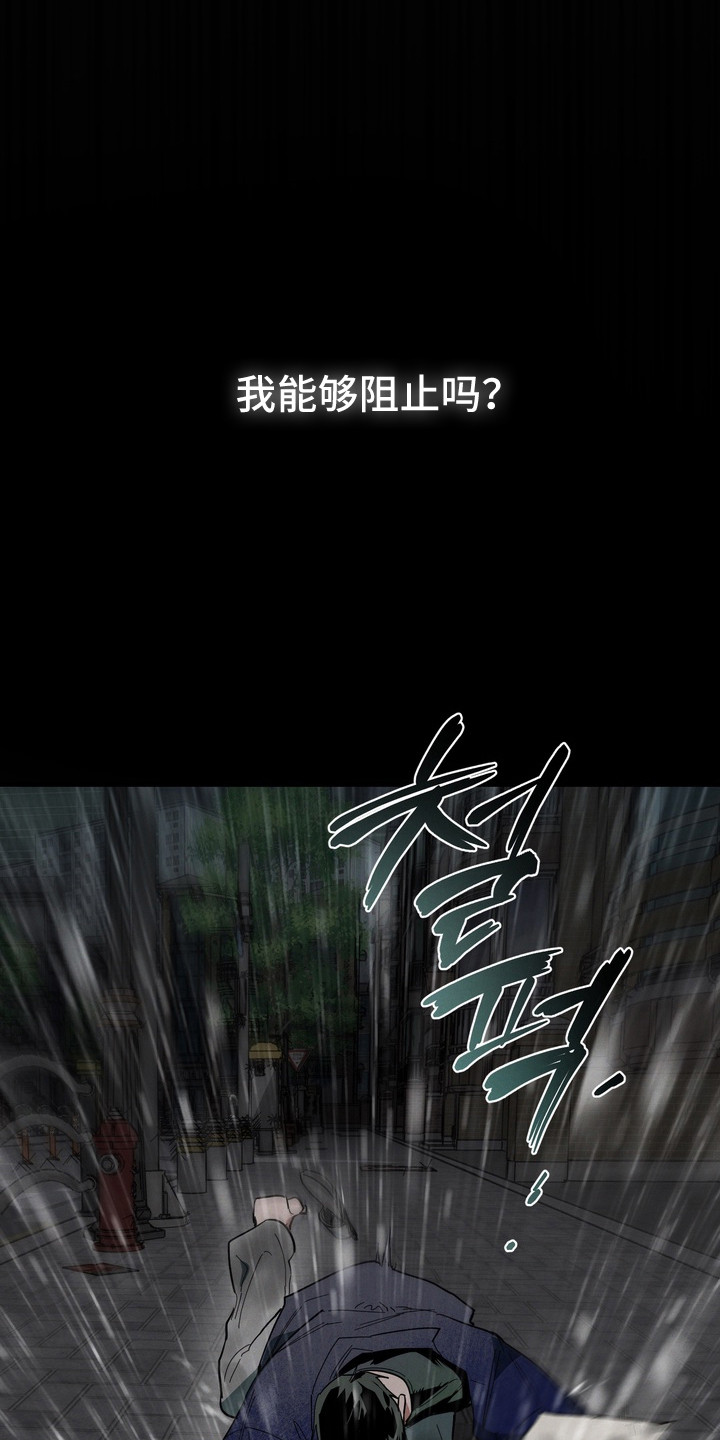 伪人室友韩漫 最新漫画,第52章：我要阻止谁2图