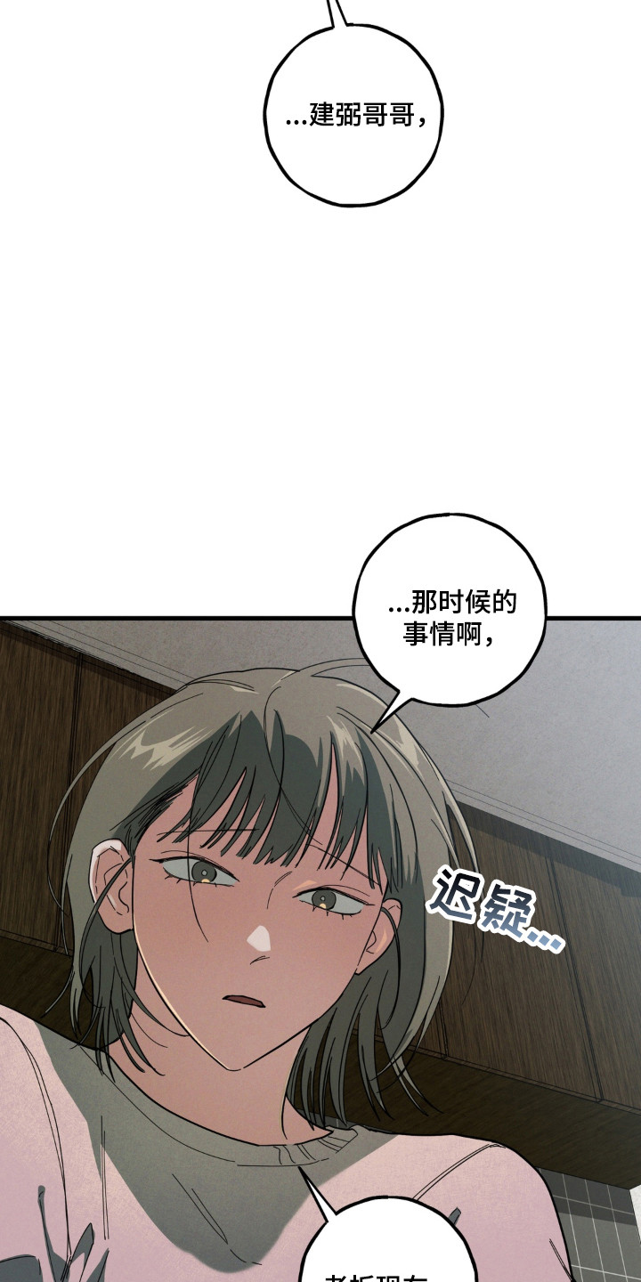 室友太虚伪漫画,第59章：恻隐之心5图