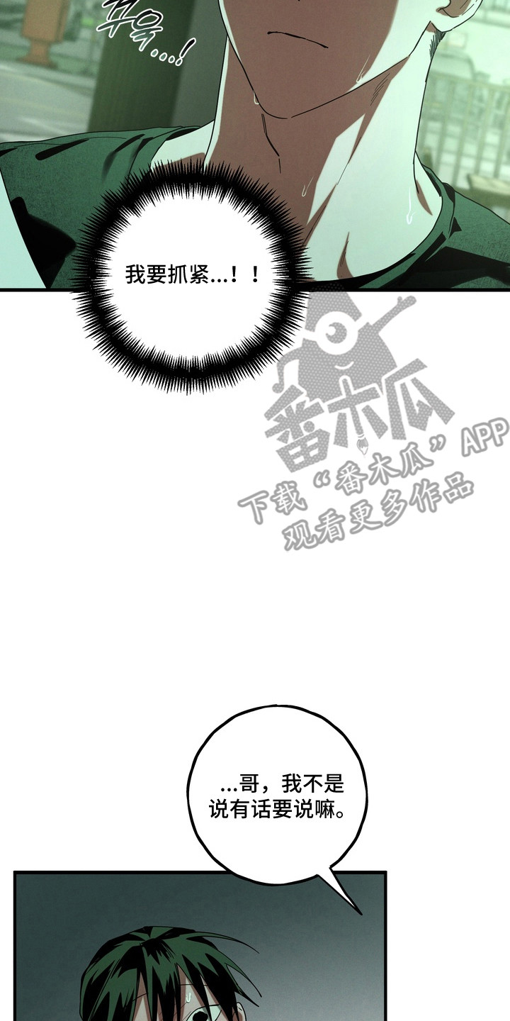 平行世界室友漫画,第53章：寻找替身4图
