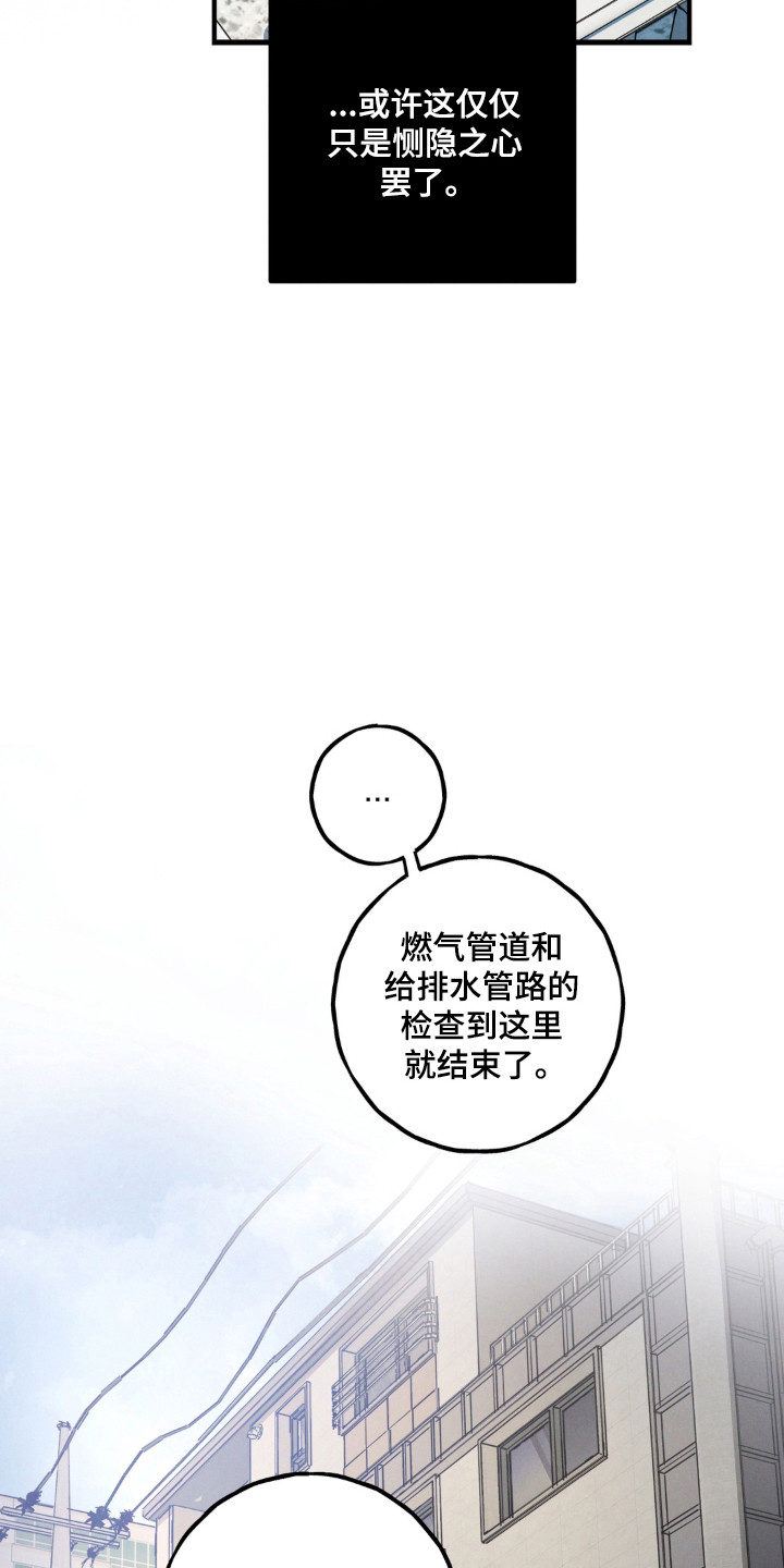 室友太虚伪漫画,第59章：恻隐之心4图