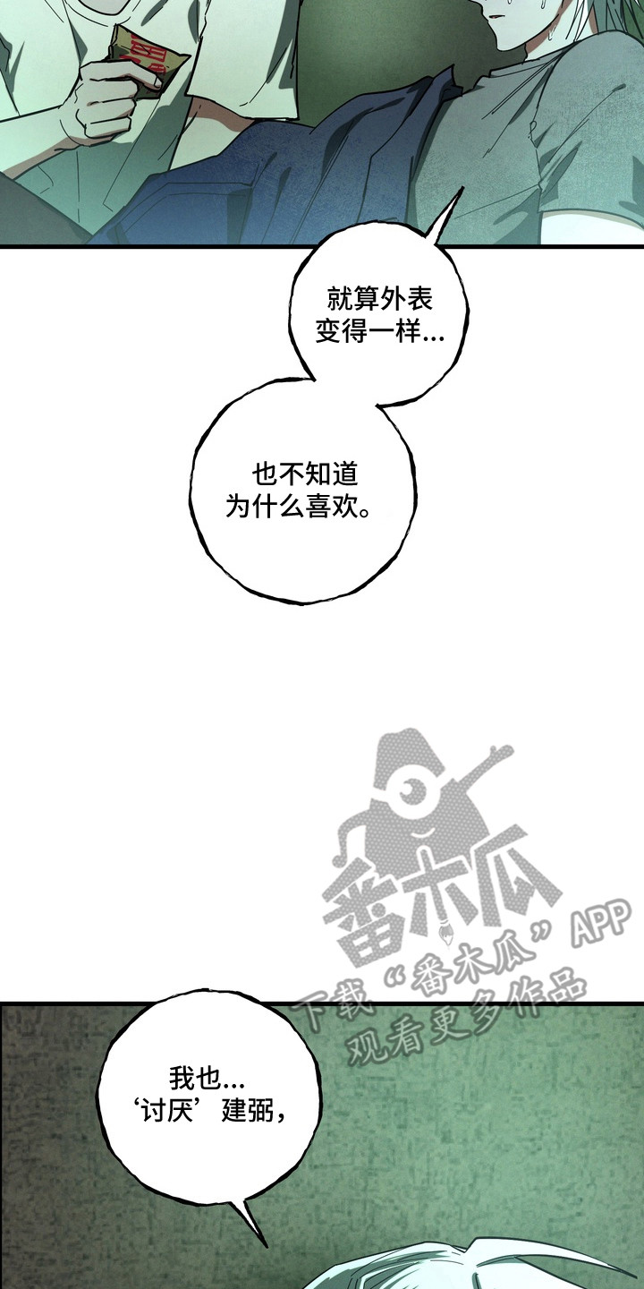 平行世界室友漫画,第54章：喜欢以前1图
