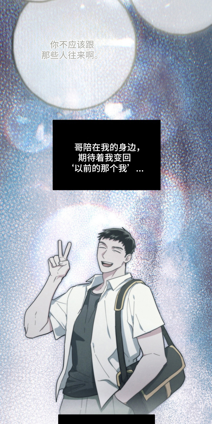 平行世界室友漫画,第54章：喜欢以前5图