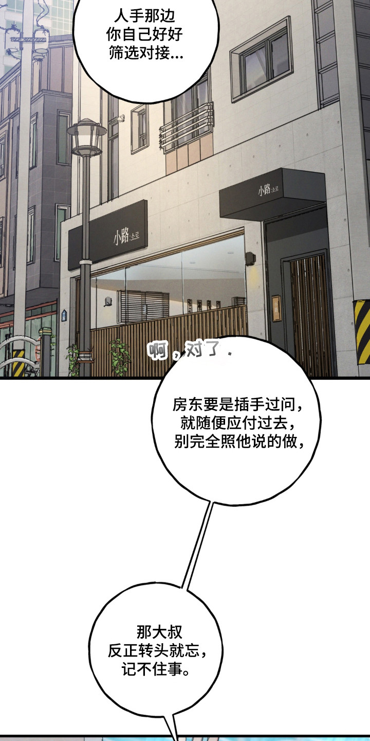 室友太虚伪漫画,第59章：恻隐之心5图