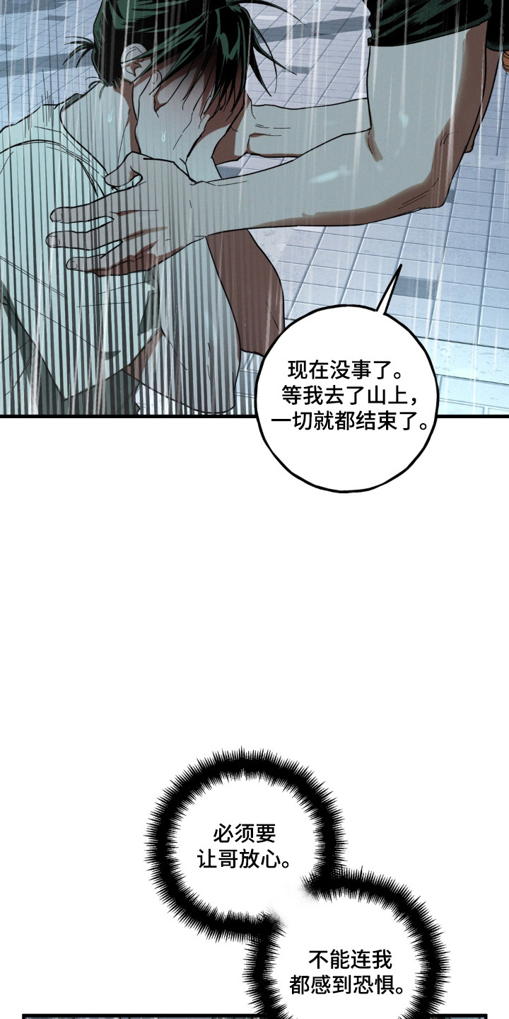 伪人短剧后续漫画,第57章：都是我的错4图