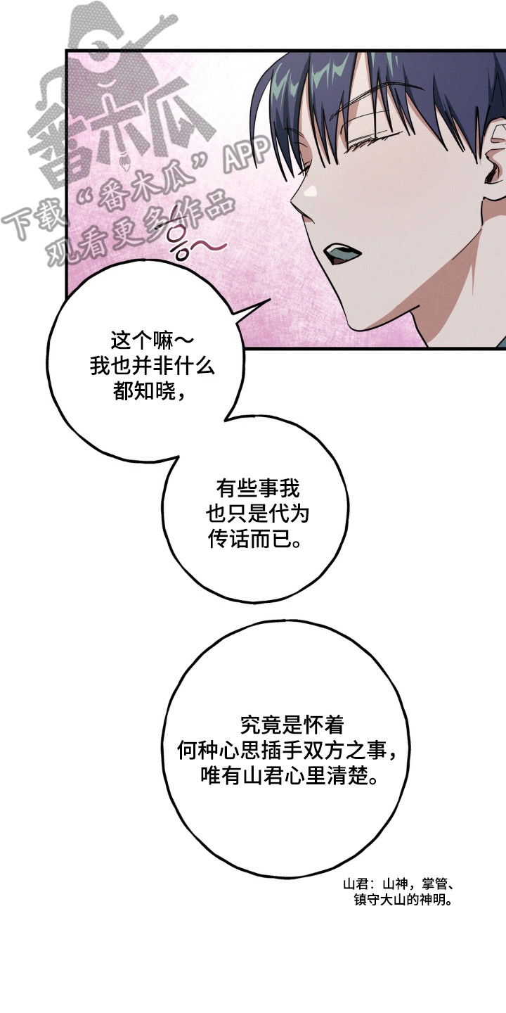 室友太虚伪漫画,第59章：恻隐之心3图
