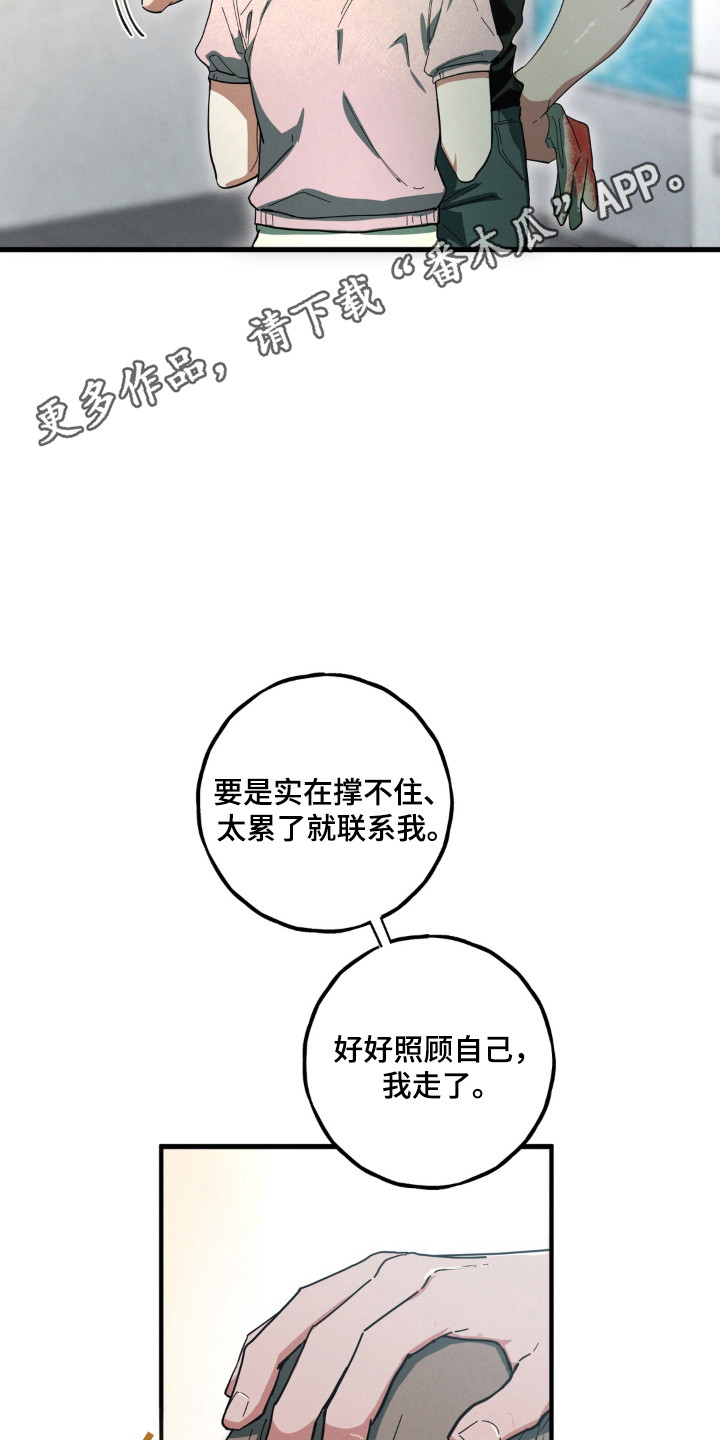 室友太虚伪漫画,第59章：恻隐之心4图