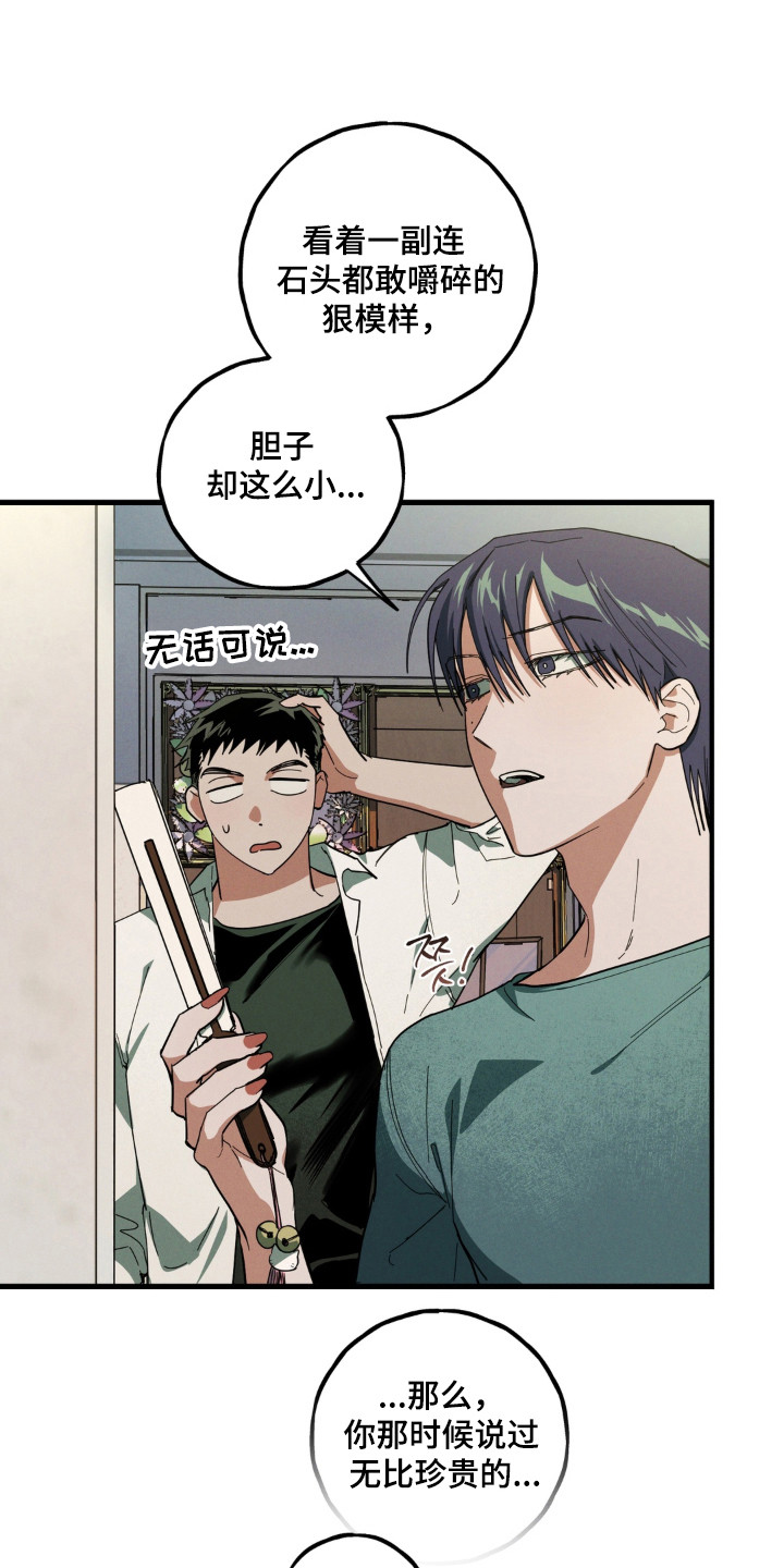 室友太虚伪漫画,第59章：恻隐之心4图