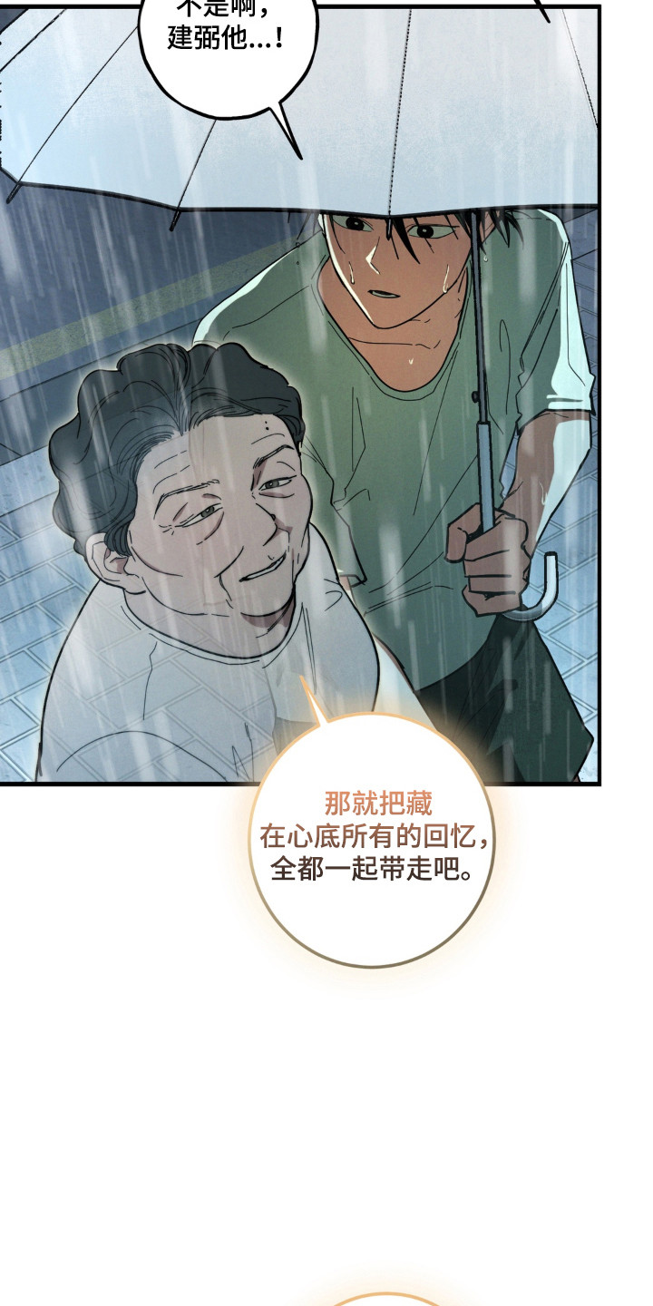 伪人室友事件主角漫画,第57章：都是我的错3图