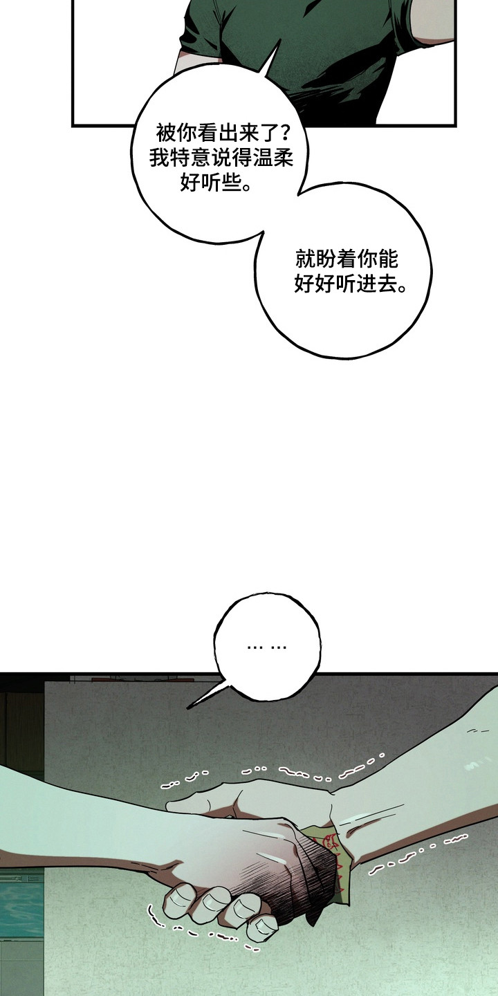 伪人原版视频漫画,第55章：主动代替2图