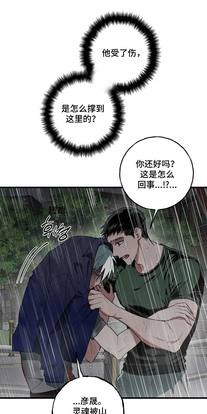 平行世界室友漫画,第53章：寻找替身3图