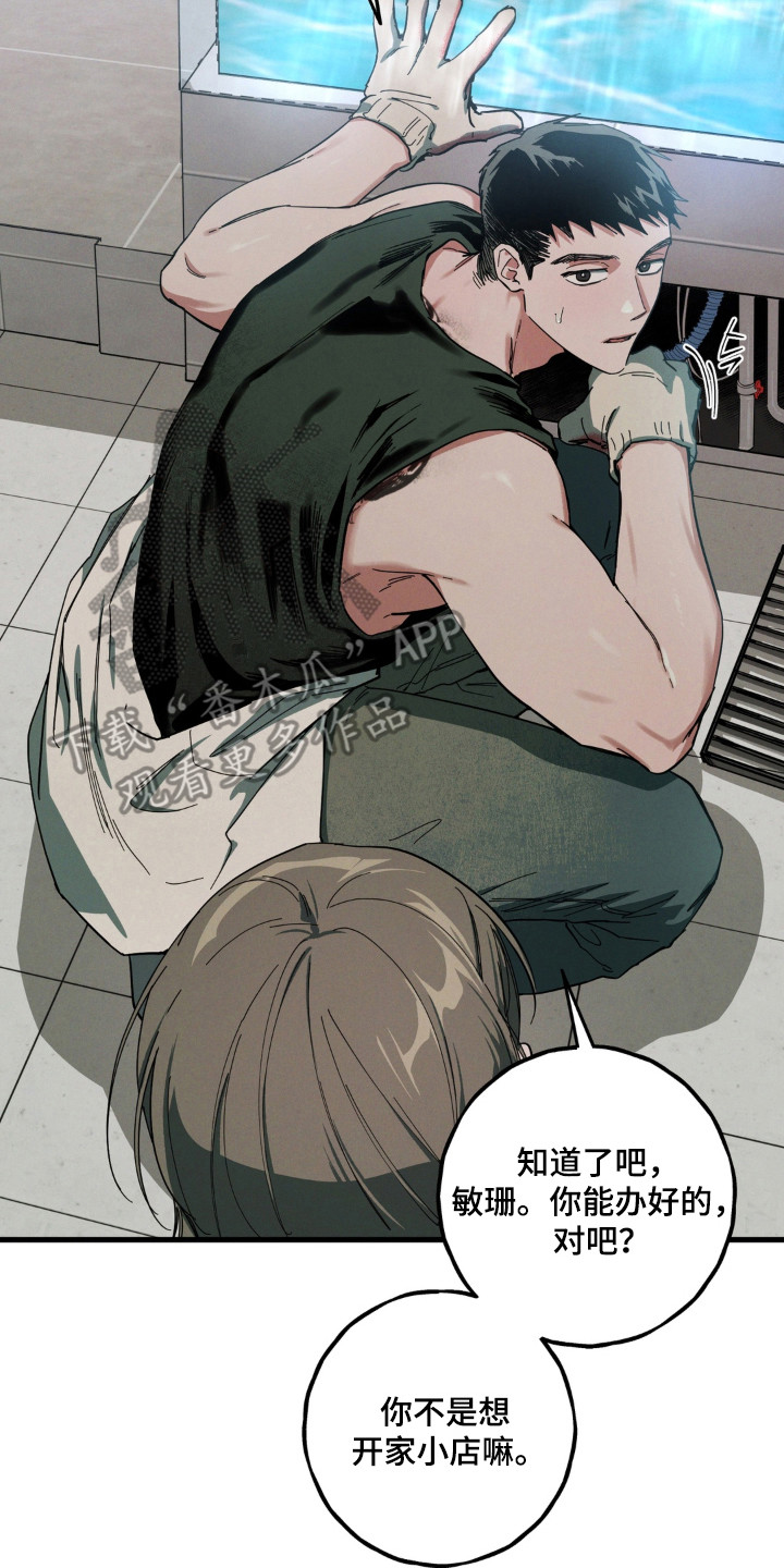 室友太虚伪漫画,第59章：恻隐之心1图