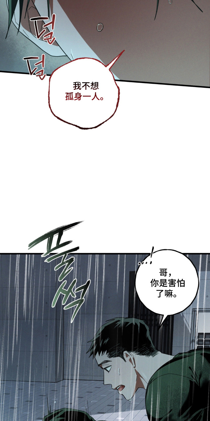 伪人短剧后续漫画,第57章：都是我的错3图