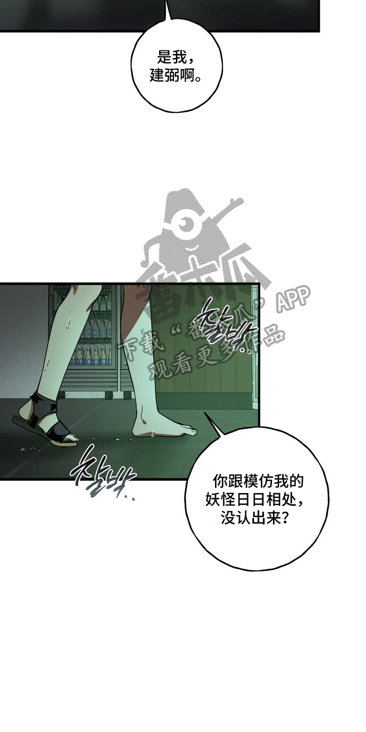 平行世界室友漫画,第53章：寻找替身1图
