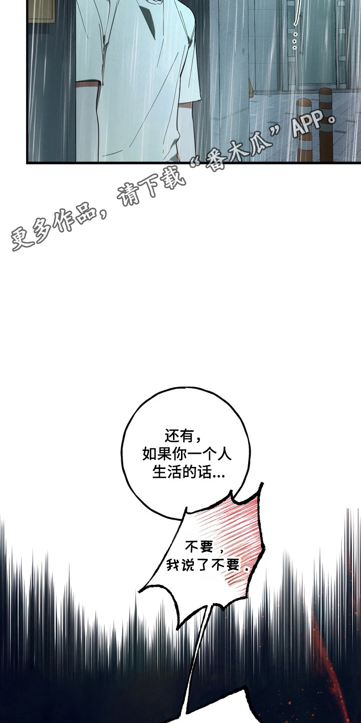 伪人原版视频漫画,第55章：主动代替1图