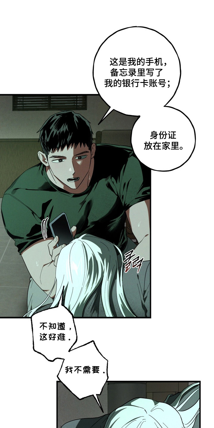 伪人原版视频漫画,第55章：主动代替3图