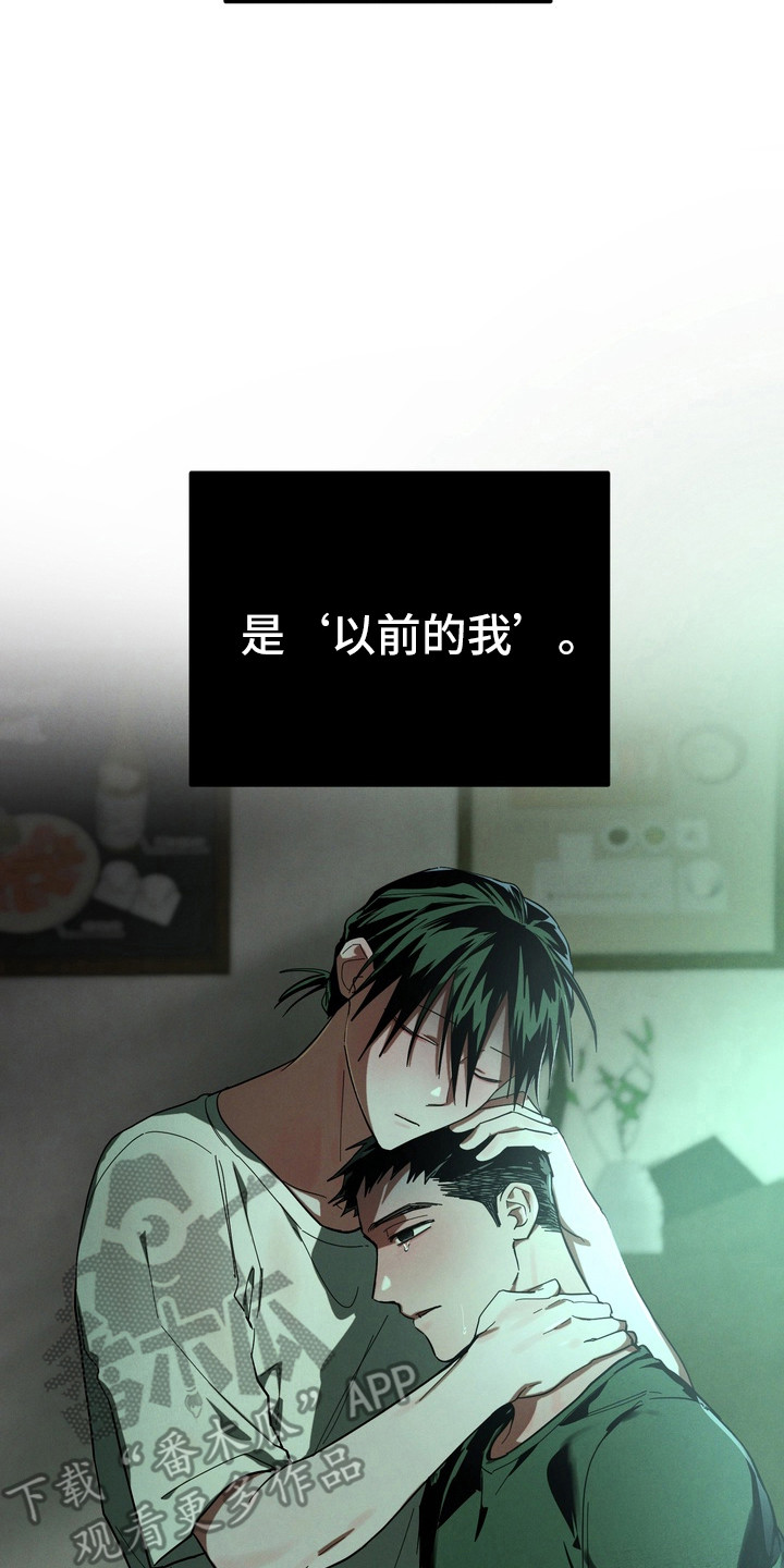 平行世界室友漫画,第54章：喜欢以前3图