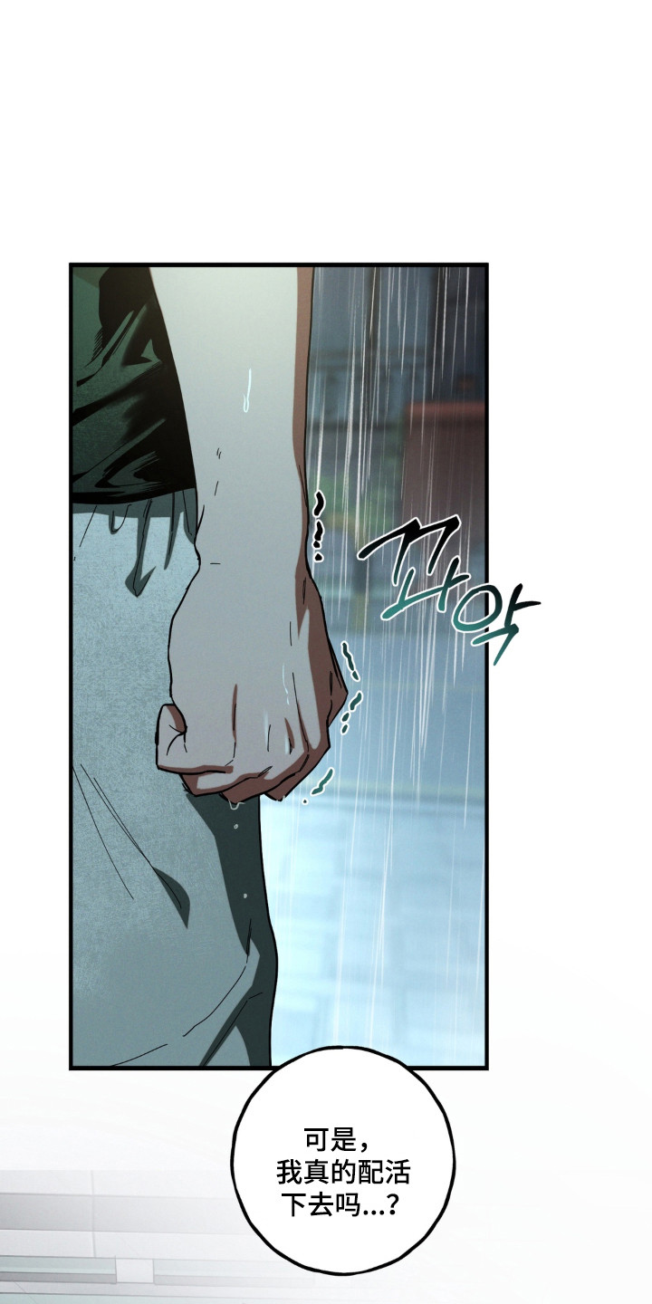 伪人短剧后续漫画,第57章：都是我的错1图