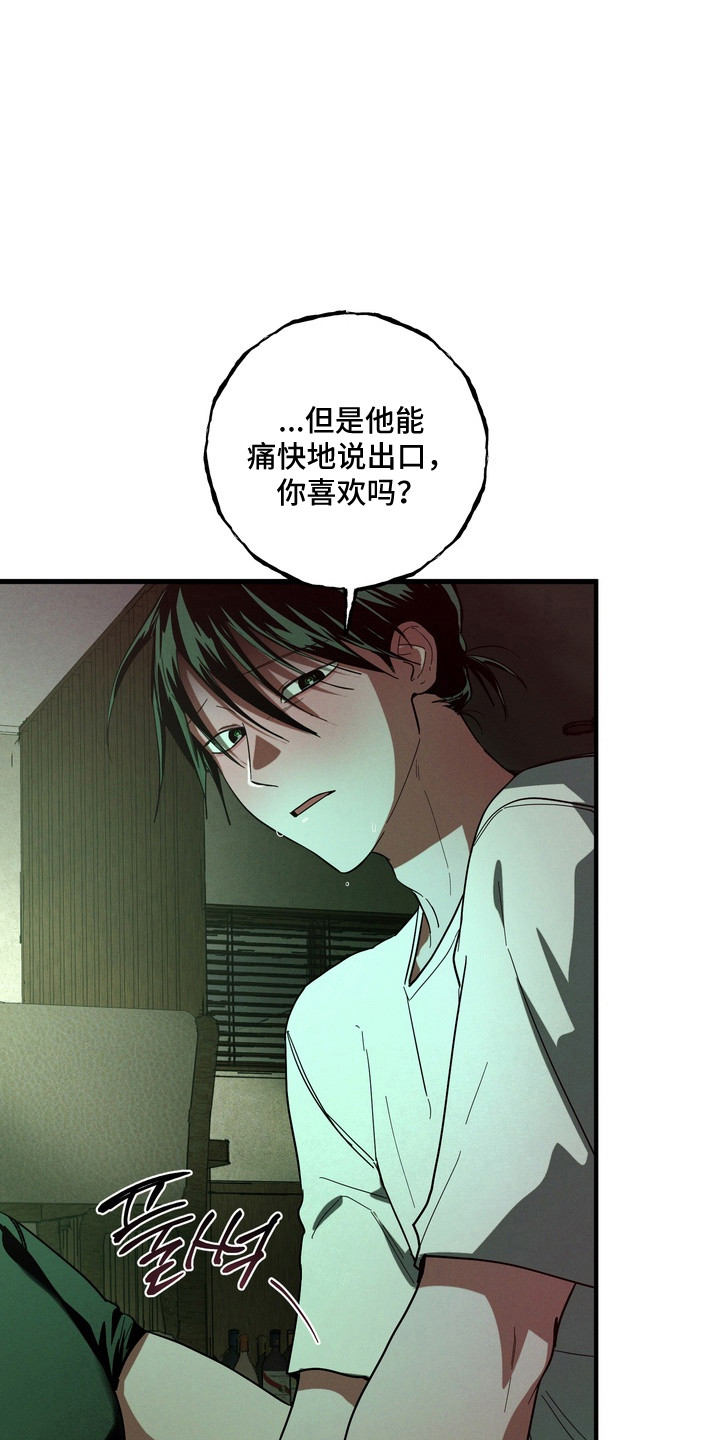 平行世界室友漫画,第54章：喜欢以前5图