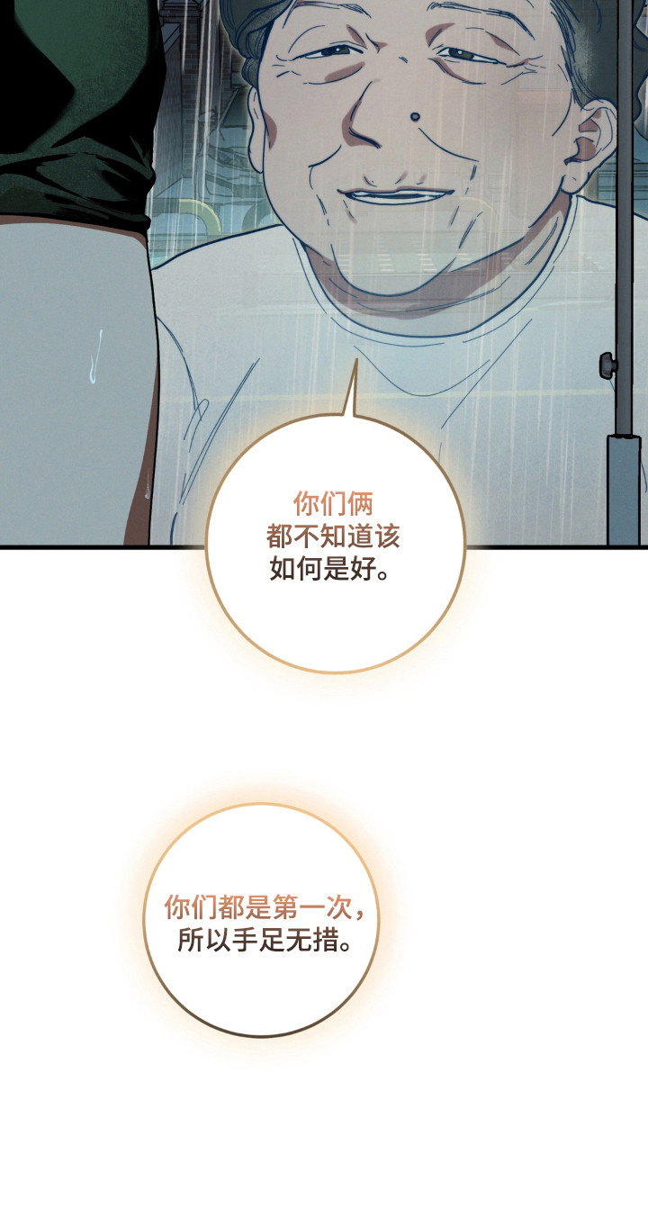 伪人室友事件主角漫画,第57章：都是我的错2图