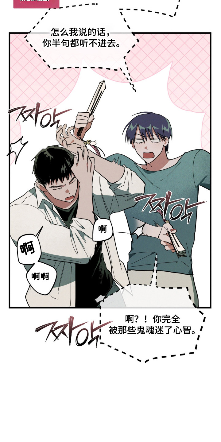 室友太虚伪漫画,第59章：恻隐之心3图
