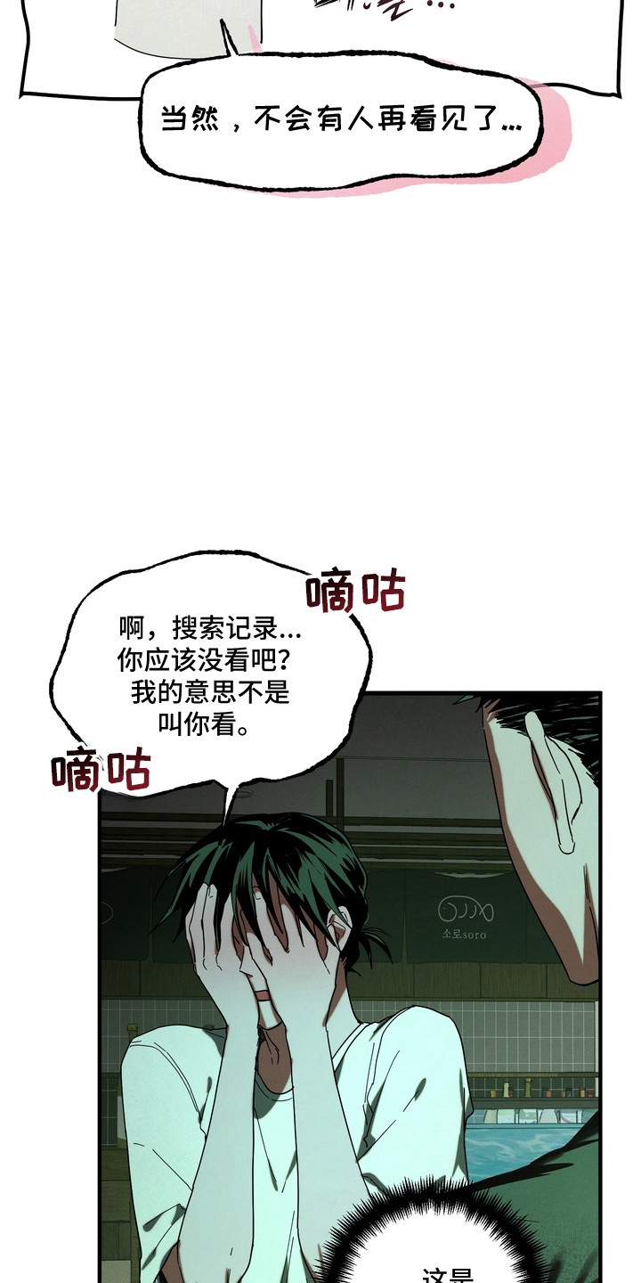平行世界室友漫画,第53章：寻找替身2图