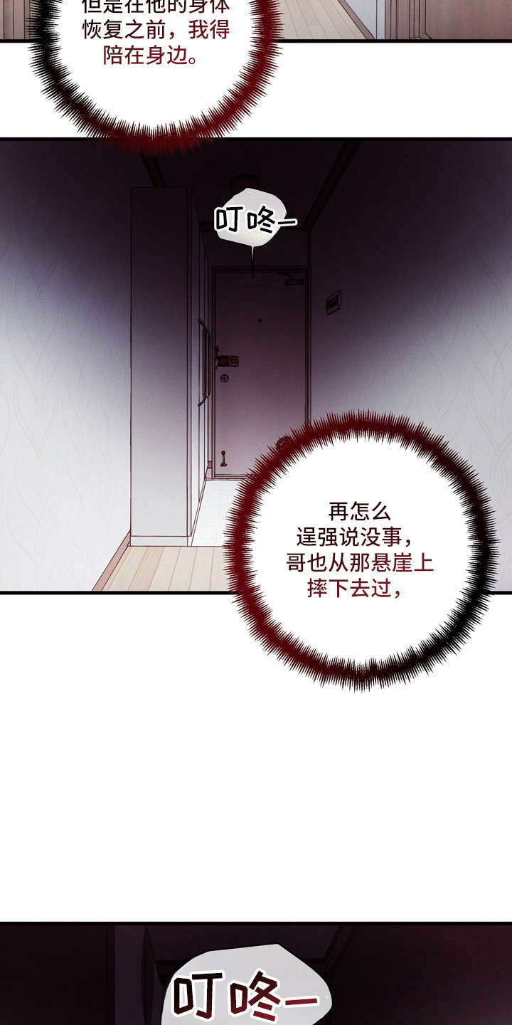 为人师表免费完整版观看2003版漫画,第52章：我要阻止谁1图