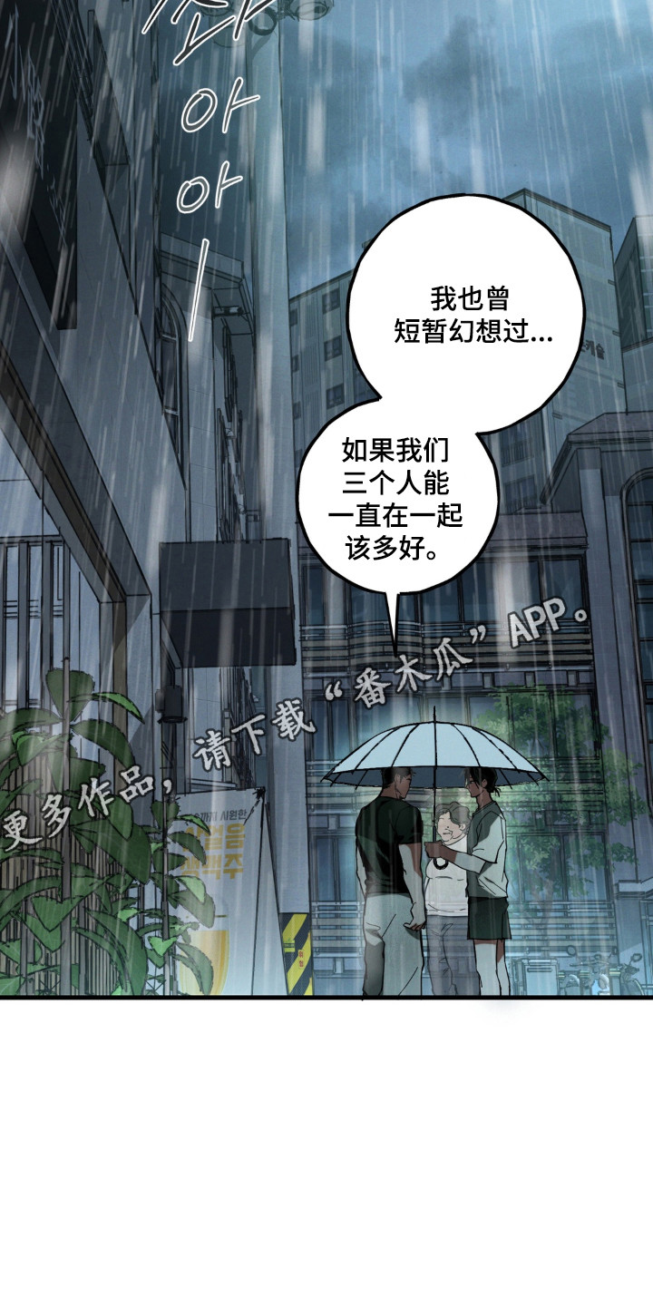 伪人短剧后续漫画,第57章：都是我的错4图