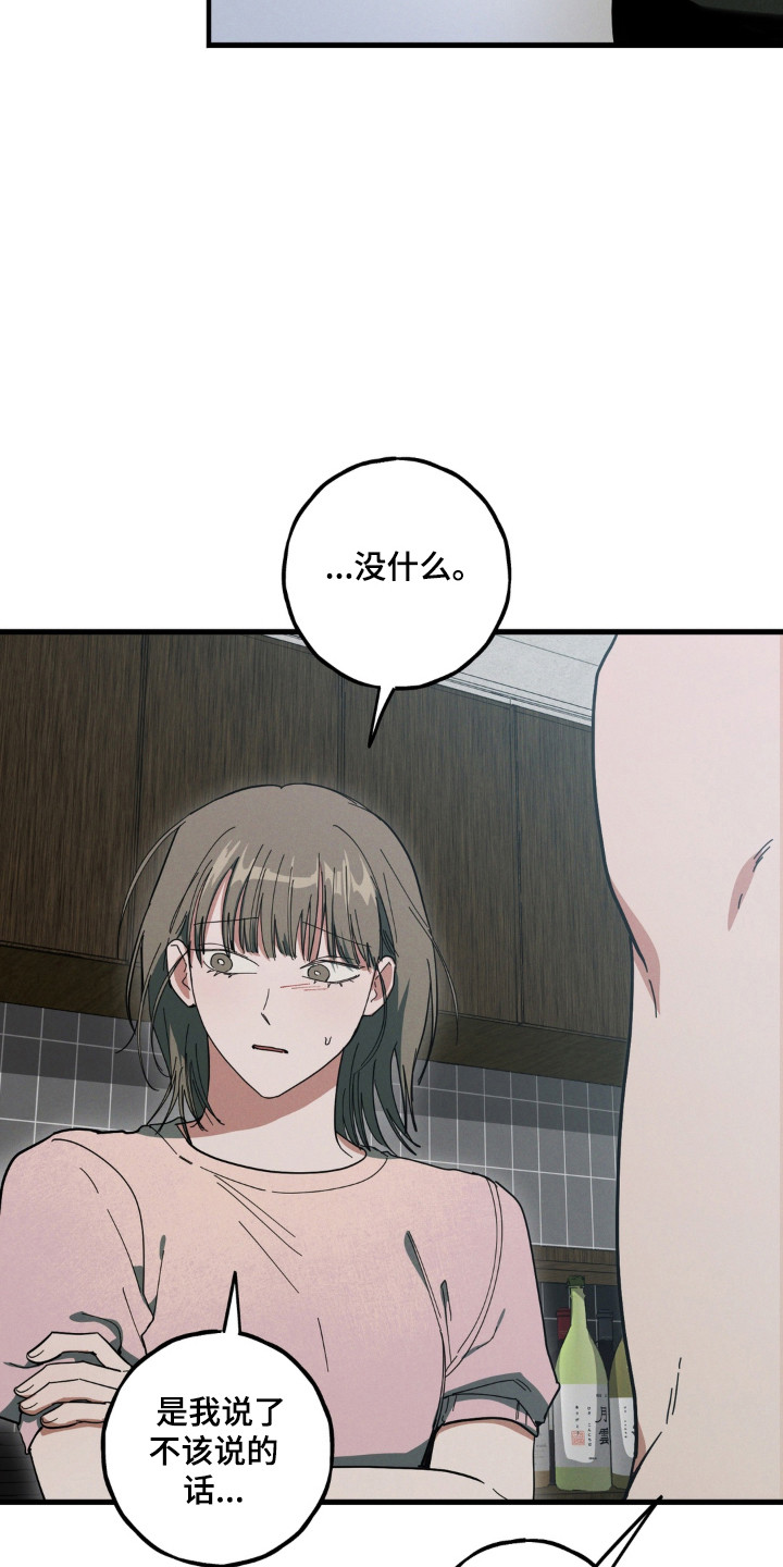 室友太虚伪漫画,第59章：恻隐之心2图