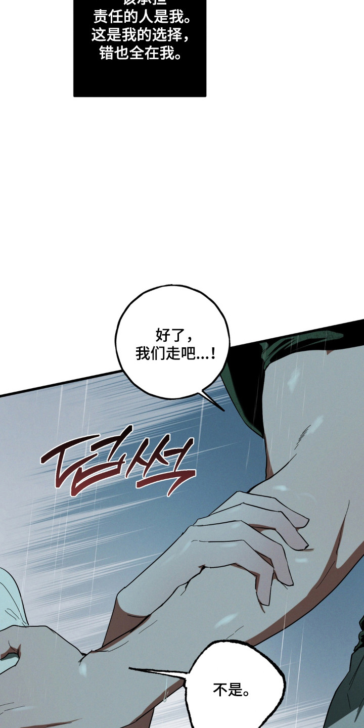 伪人短剧后续漫画,第57章：都是我的错1图