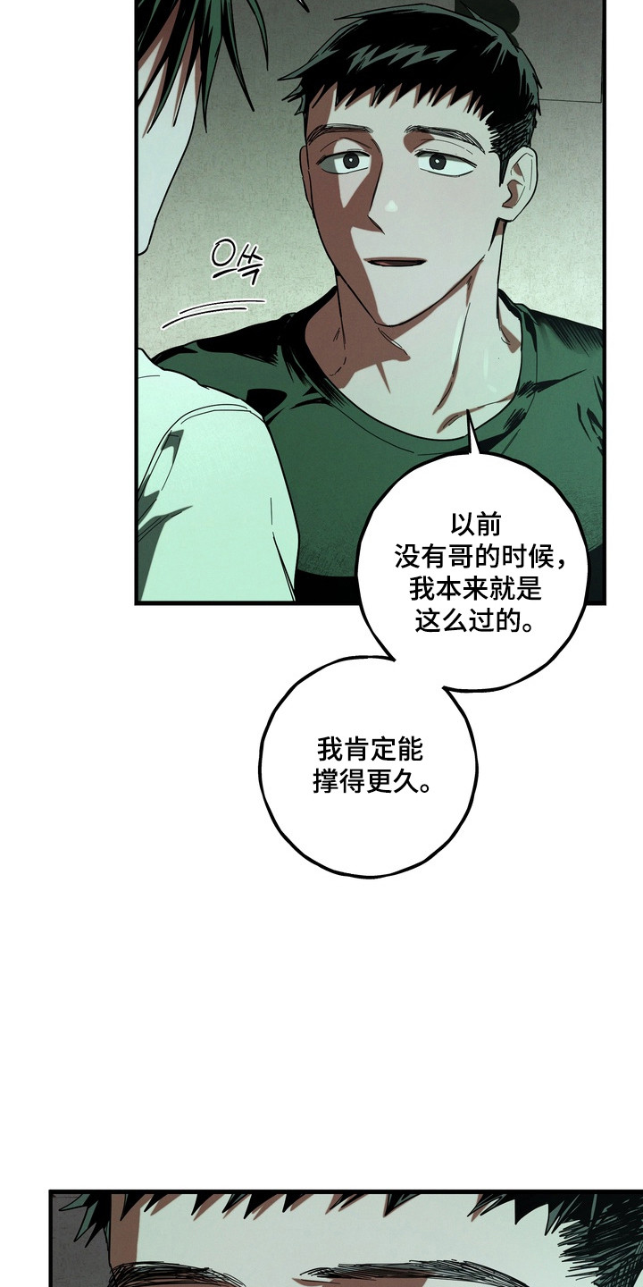 伪人原版视频漫画,第55章：主动代替2图