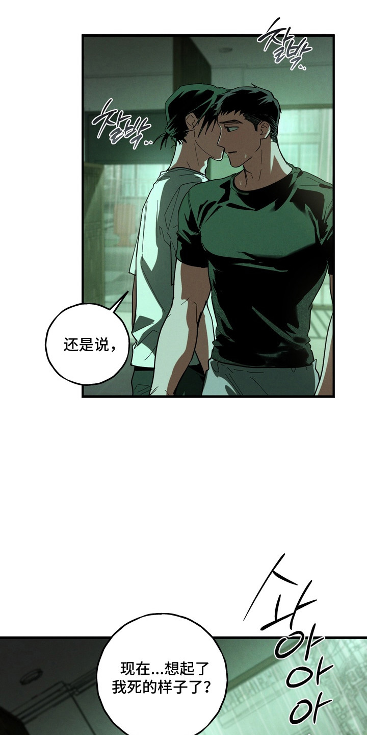 平行世界室友漫画,第53章：寻找替身2图