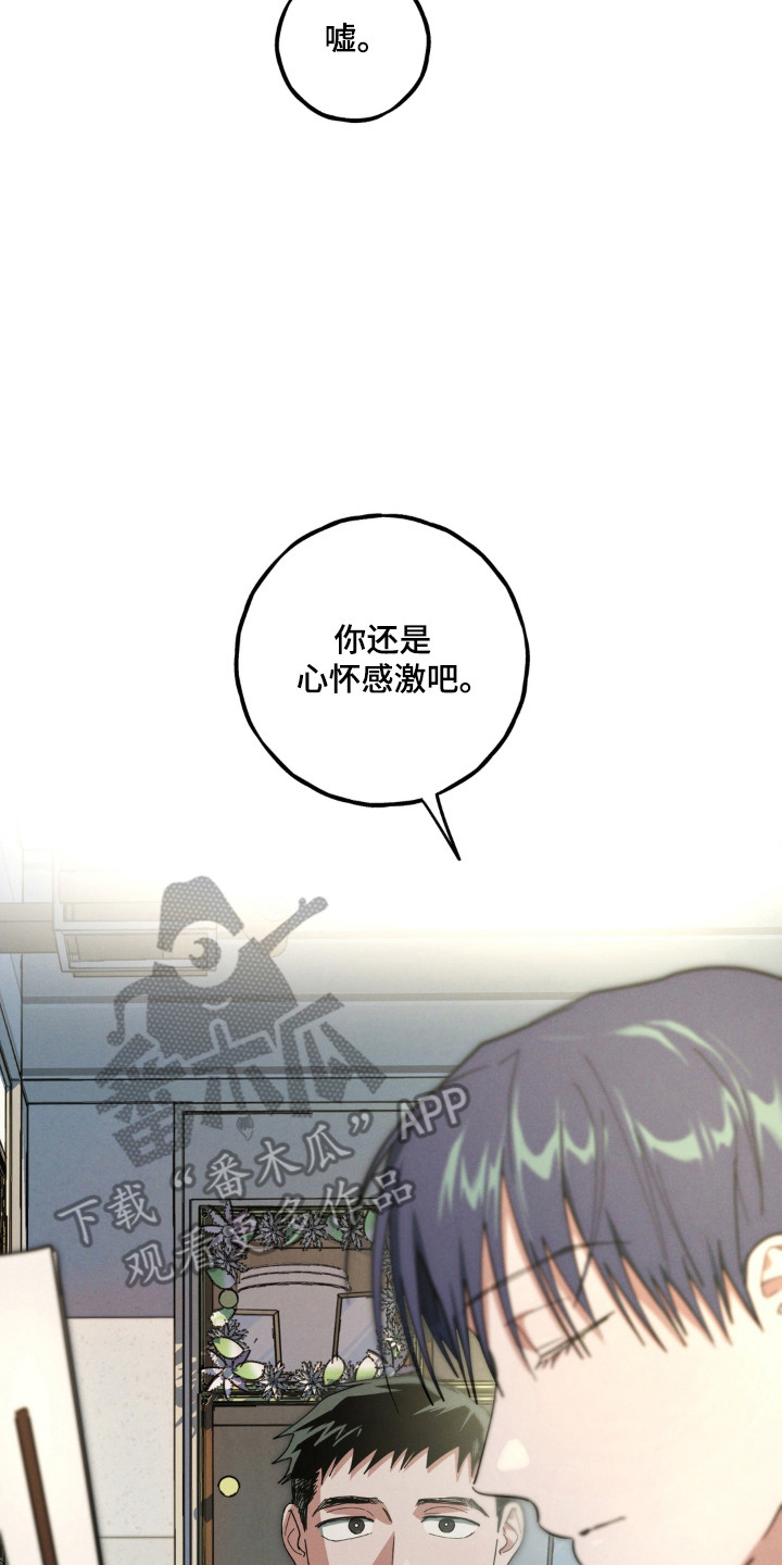 室友太虚伪漫画,第59章：恻隐之心5图