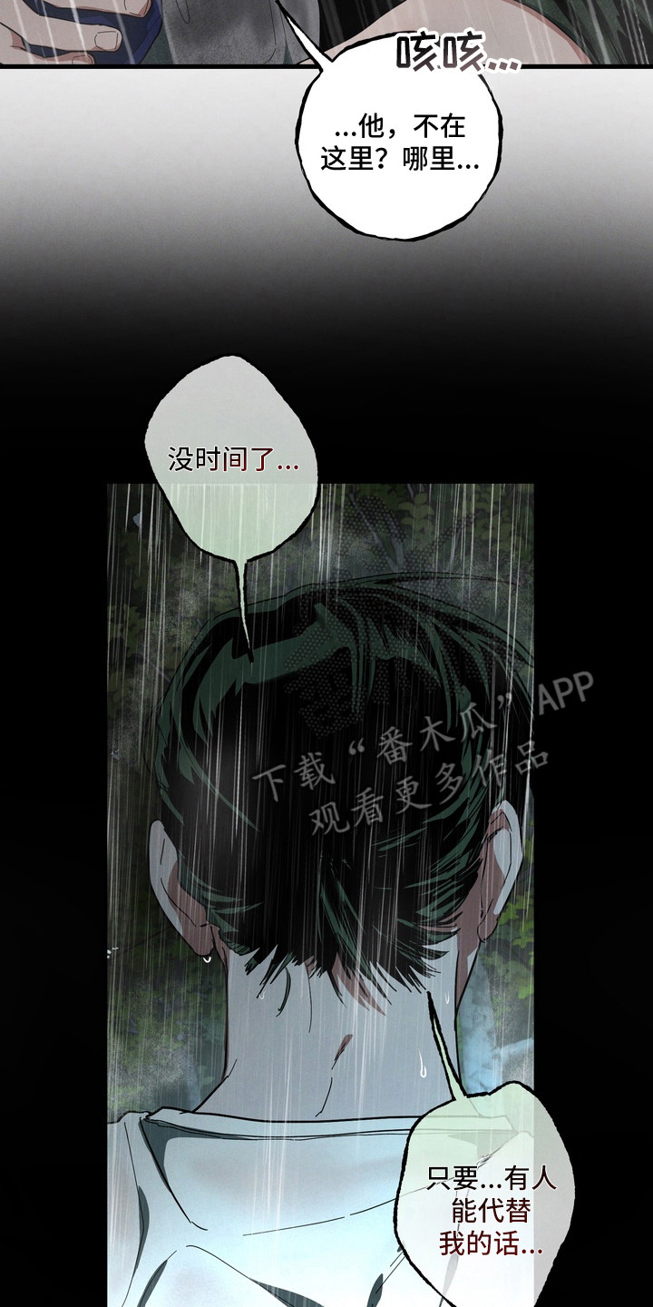 平行世界室友漫画,第53章：寻找替身5图