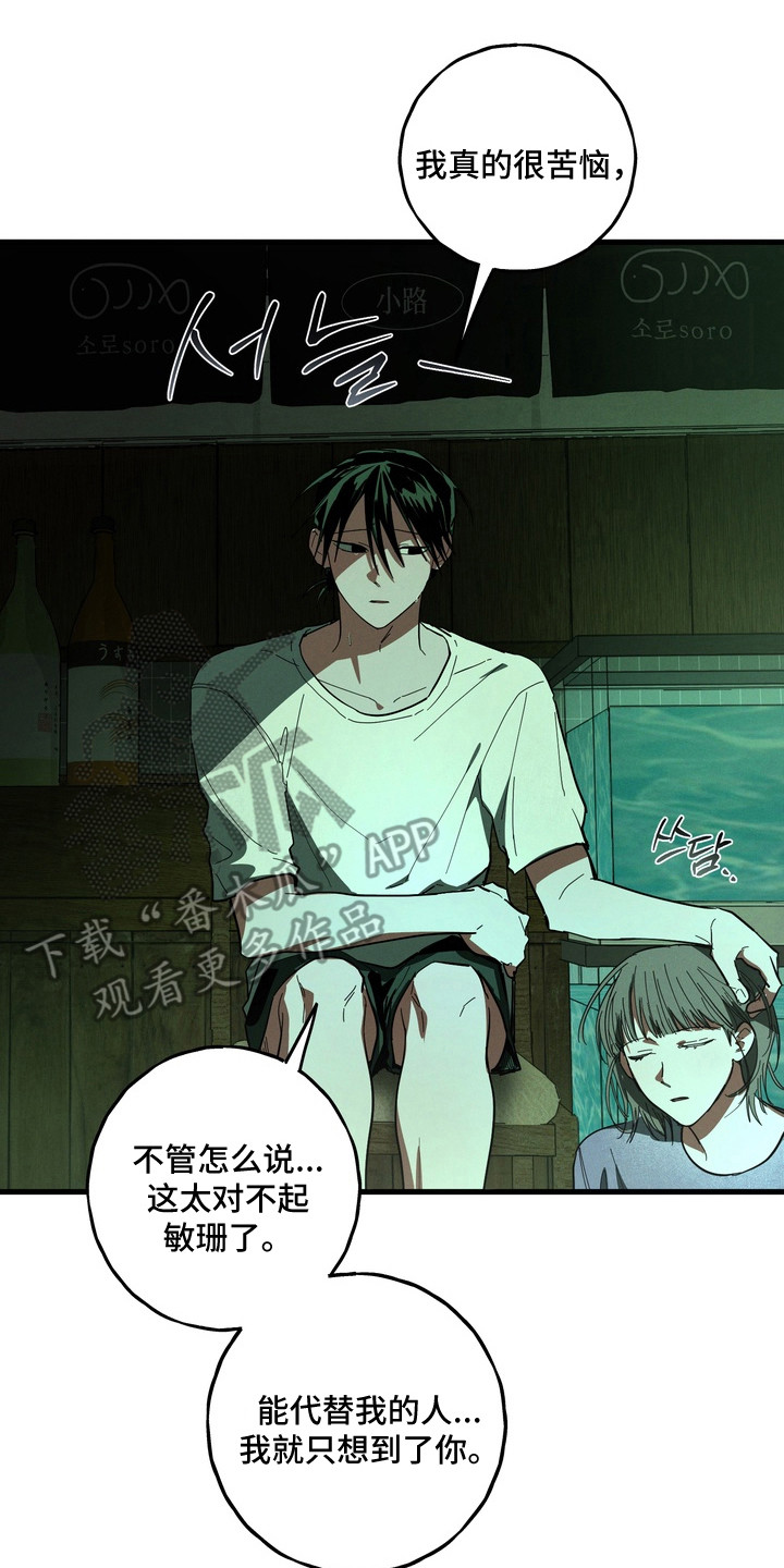 平行世界室友漫画,第53章：寻找替身3图