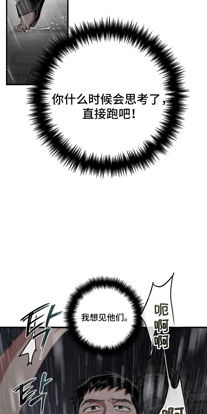 为人师表免费完整版观看2003版漫画,第52章：我要阻止谁3图