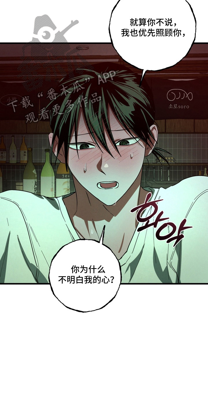 平行世界室友漫画,第54章：喜欢以前2图