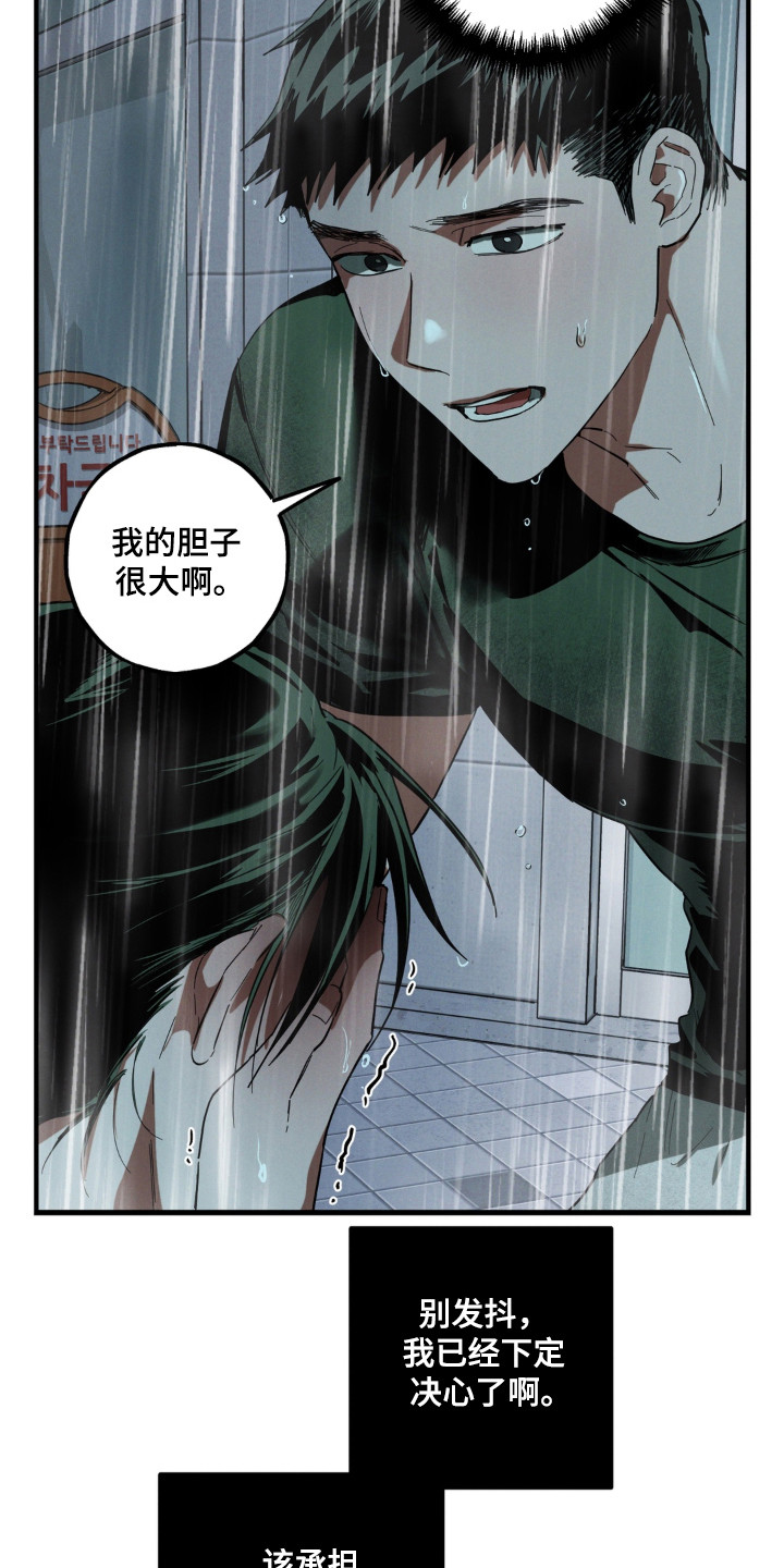 伪人短剧后续漫画,第57章：都是我的错5图
