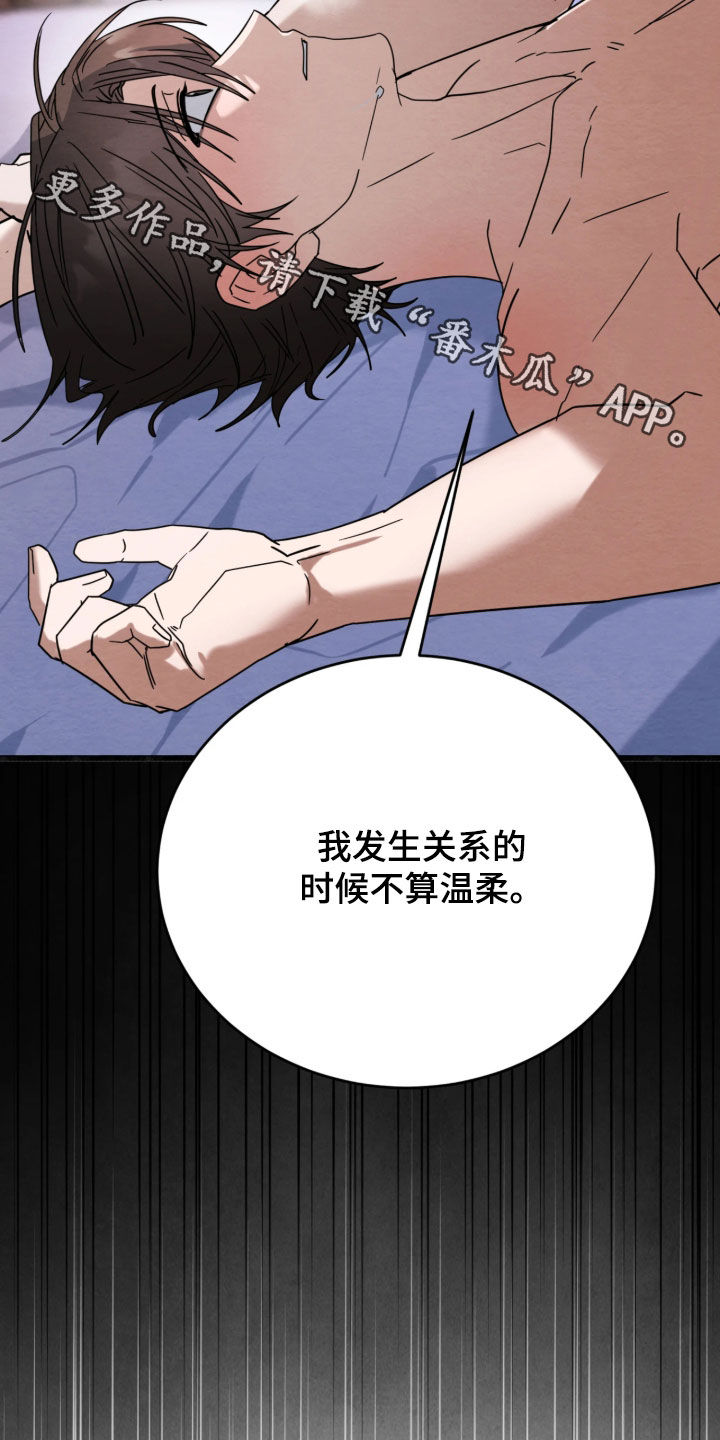 相对的烟火漫画角色关系介绍漫画,第43章：不算温柔4图